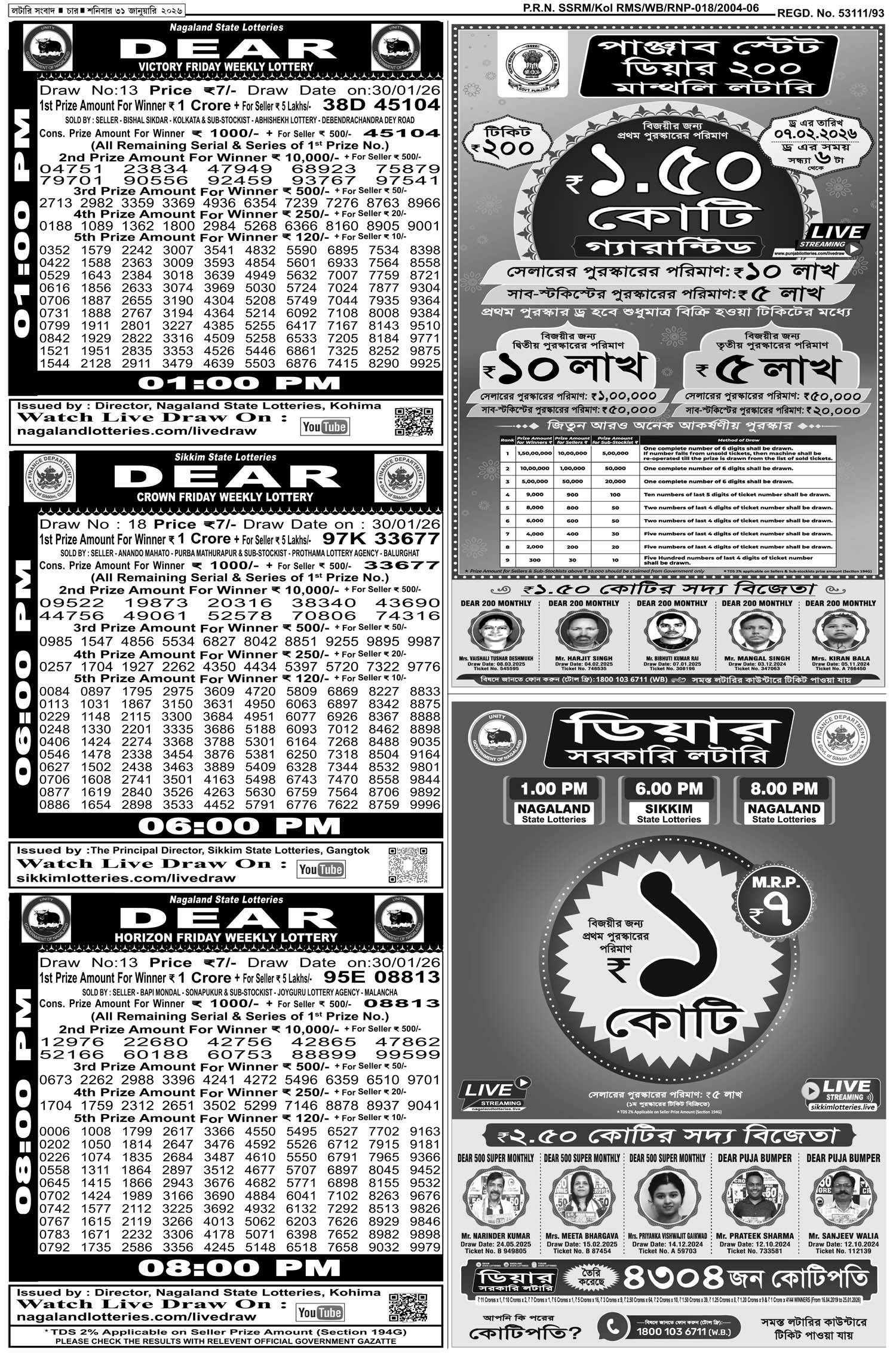 Lottery Sambad E-Paper 31 January 2026