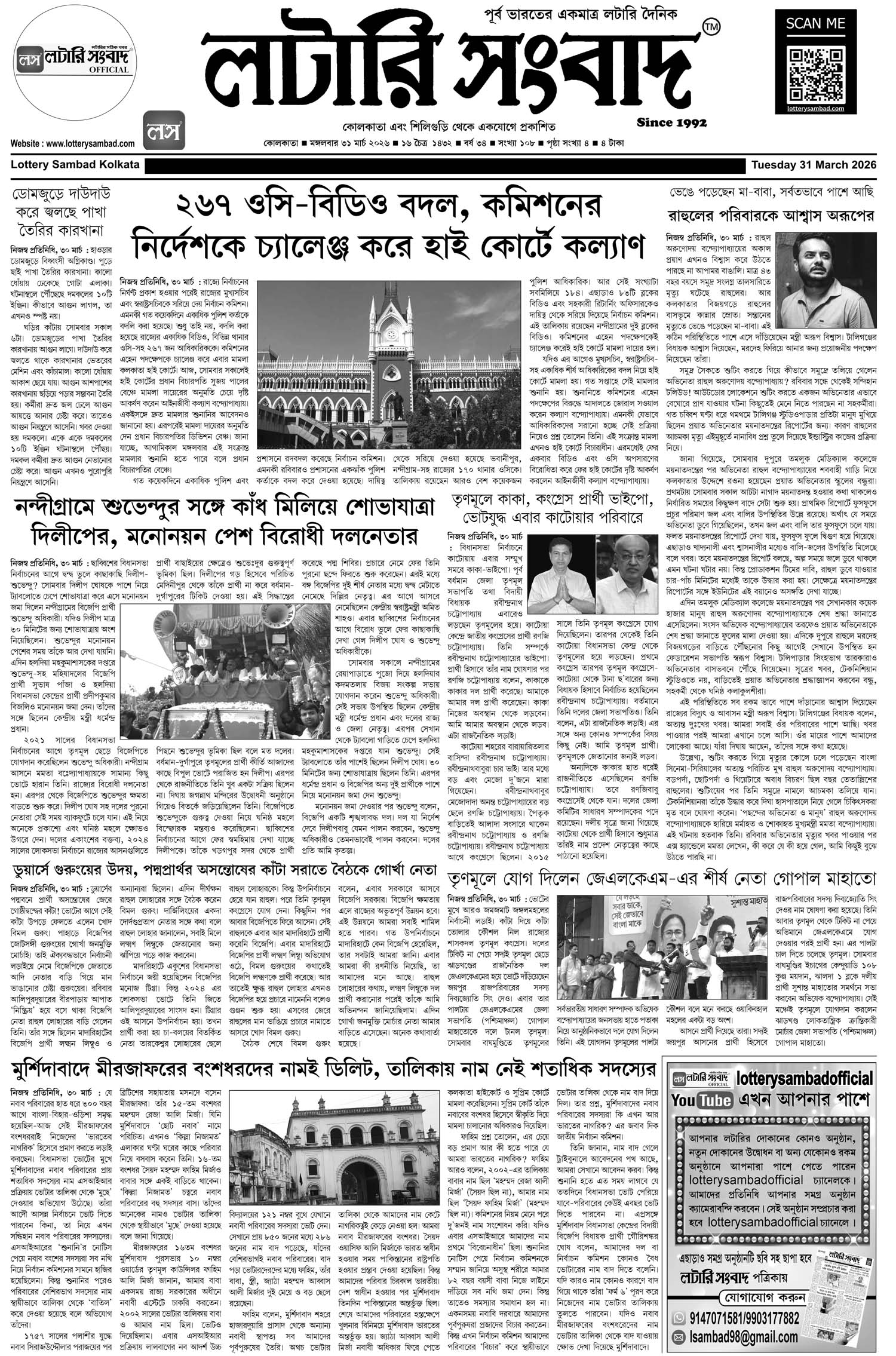 Lottery Sambad E-Paper 31 March 2026