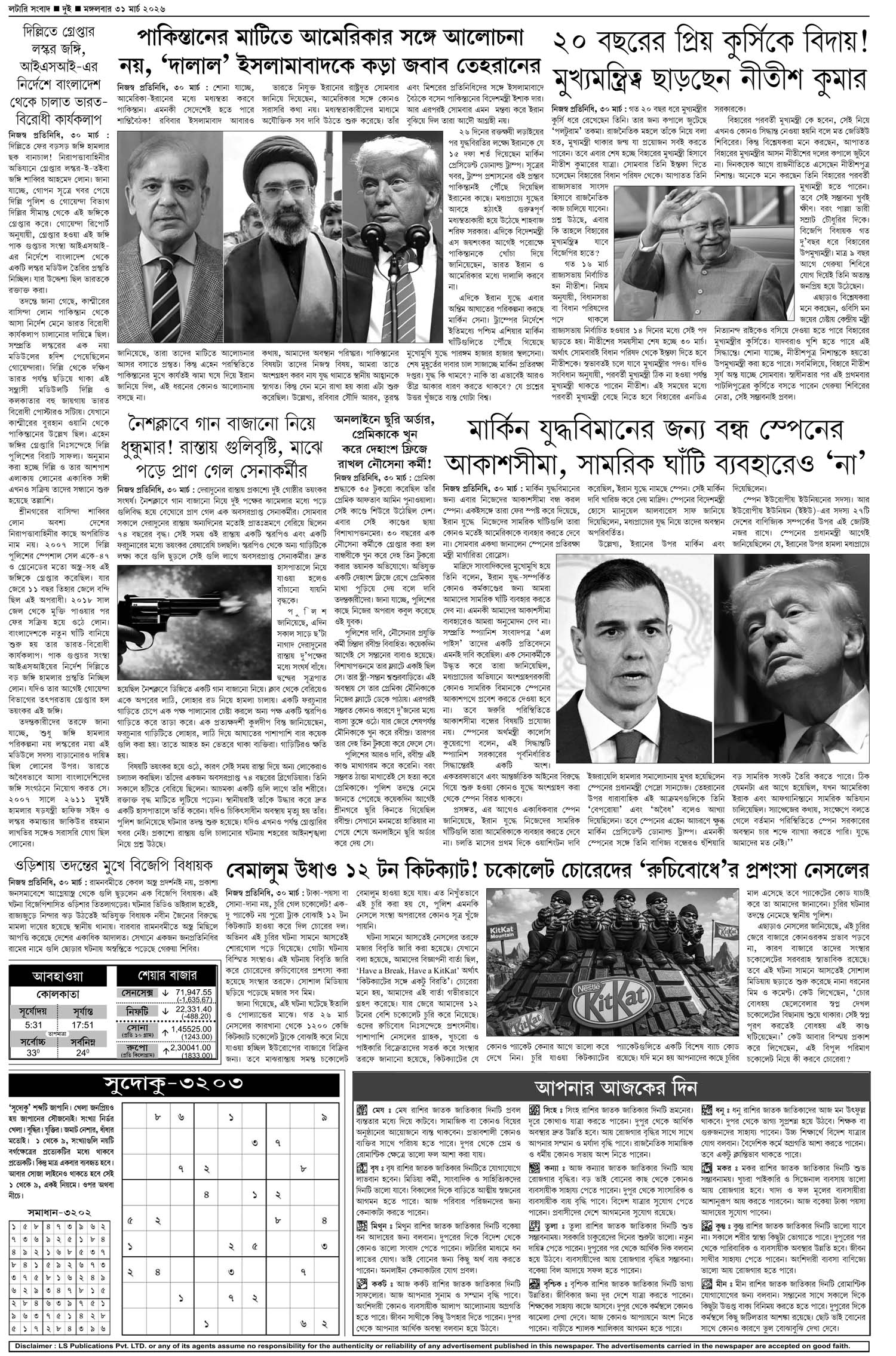 Lottery Sambad E-Paper 31 March 2026