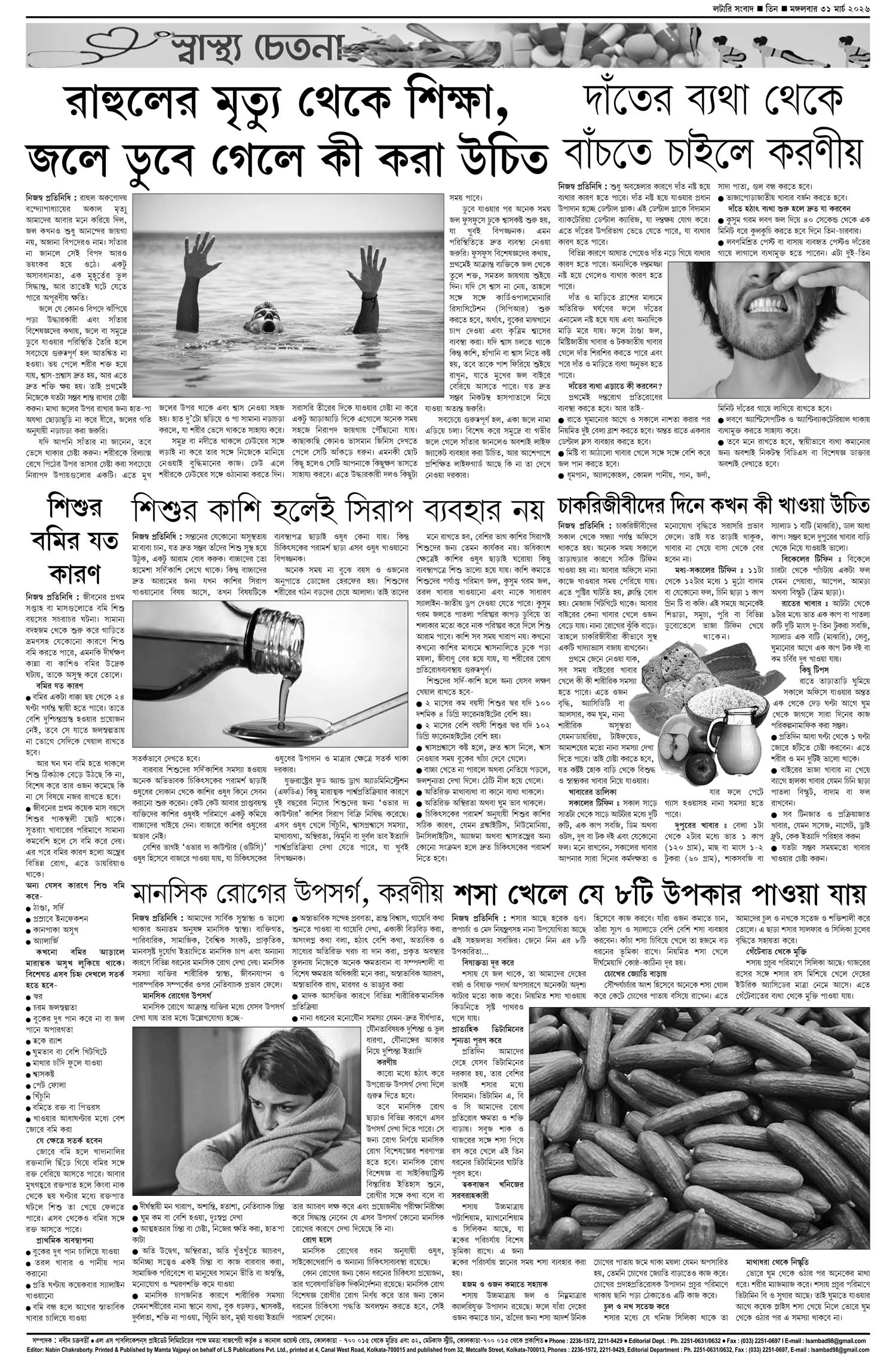 Lottery Sambad E-Paper 31 March 2026
