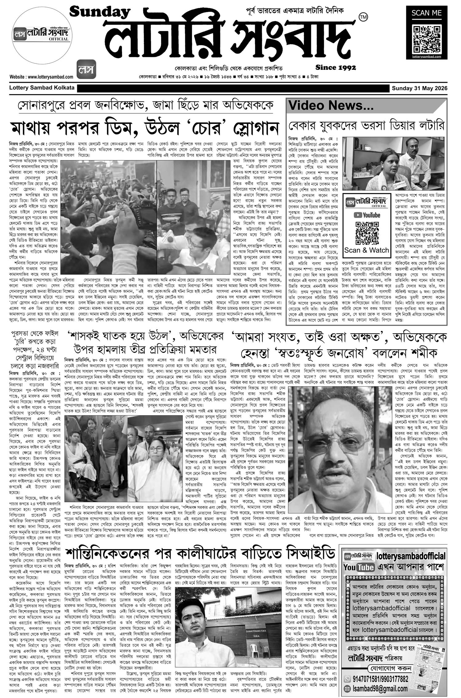 Lottery Sambad E-Paper 31 May 2026