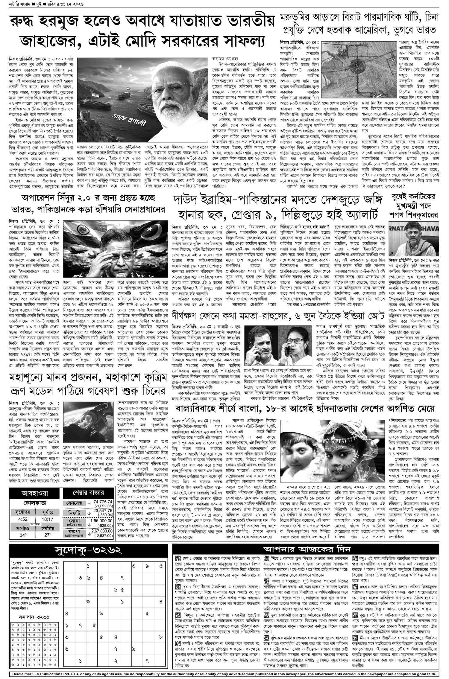 Lottery Sambad E-Paper 31 May 2026