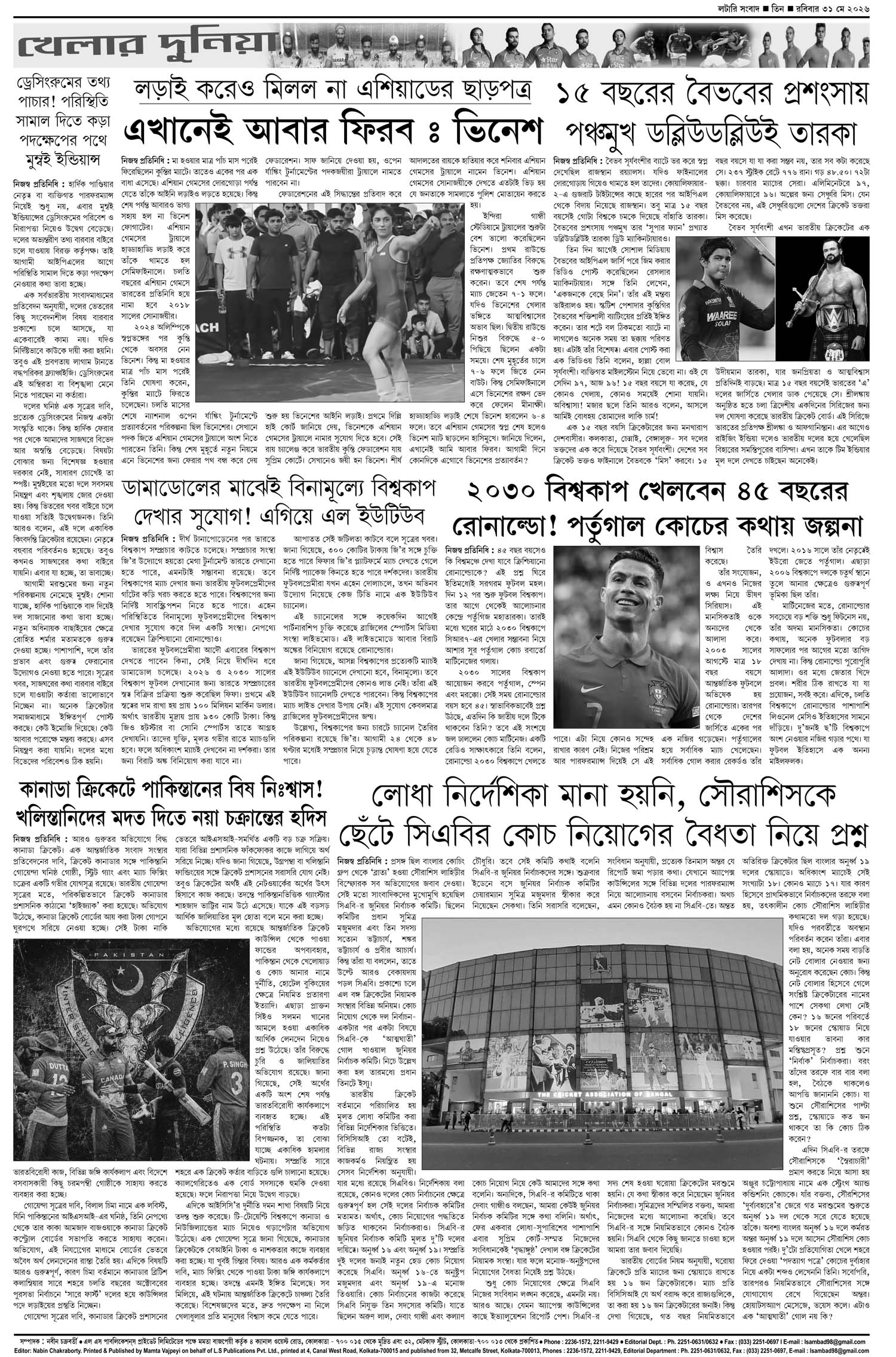 Lottery Sambad E-Paper 31 May 2026