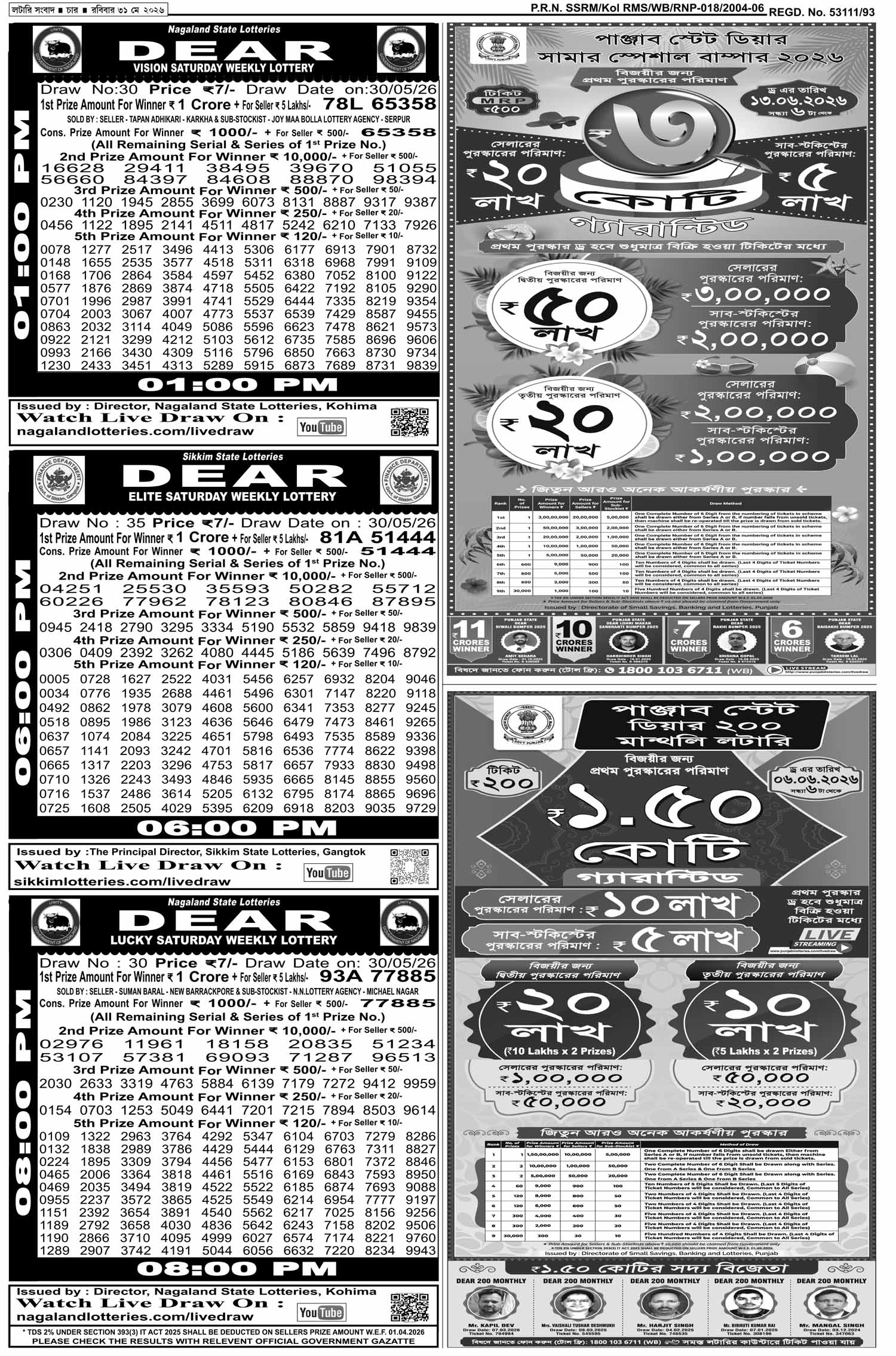 Lottery Sambad E-Paper 31 May 2026