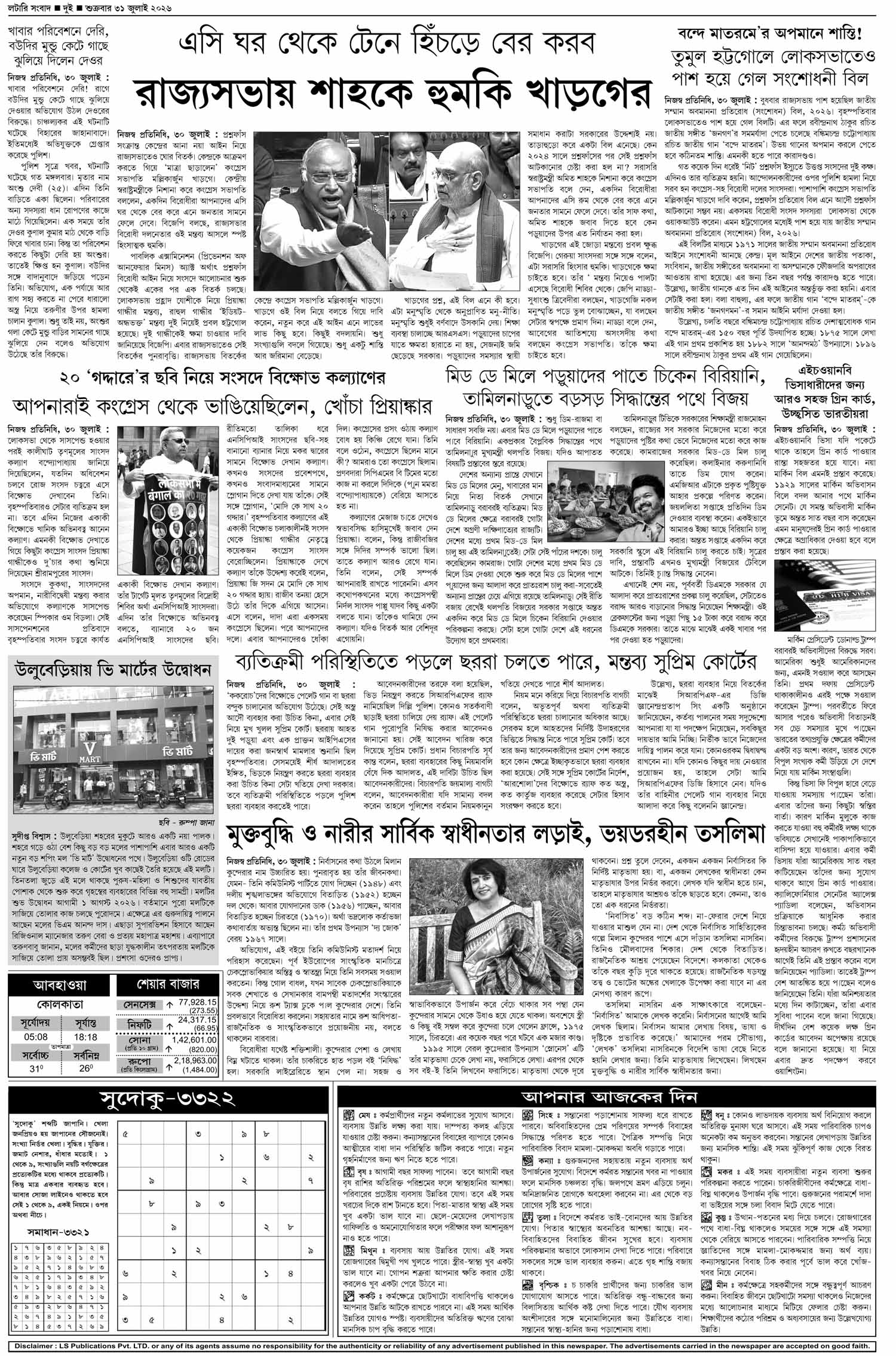 Lottery Sambad E-Paper 31 July 2026