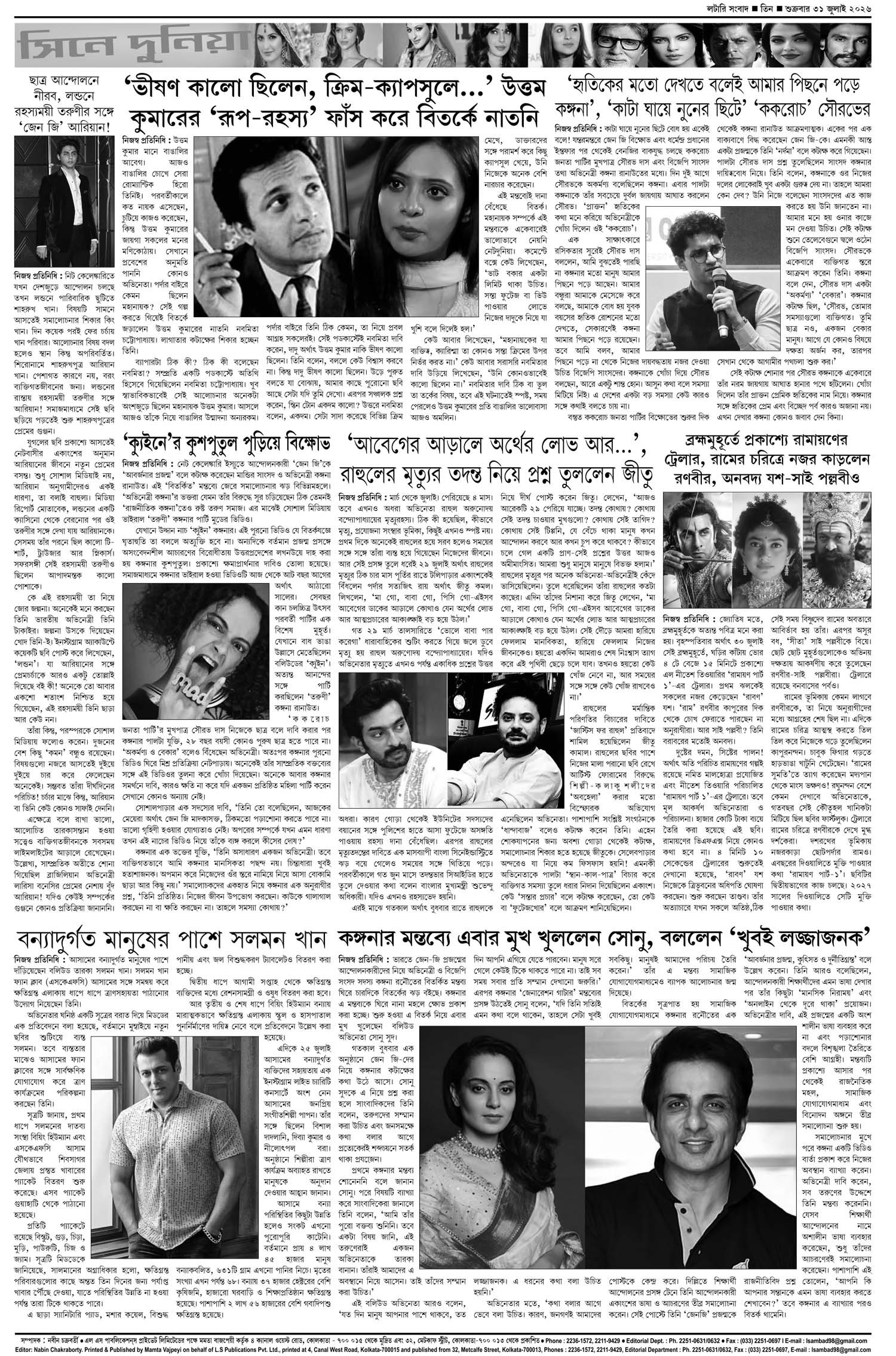 Lottery Sambad E-Paper 31 July 2026