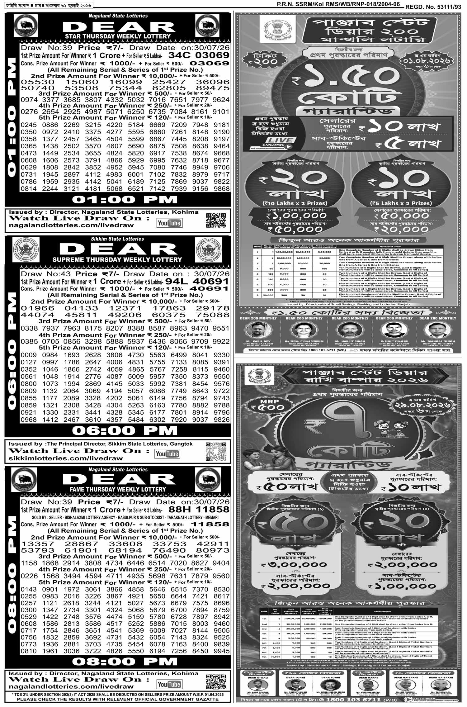 Lottery Sambad E-Paper 31 July 2026