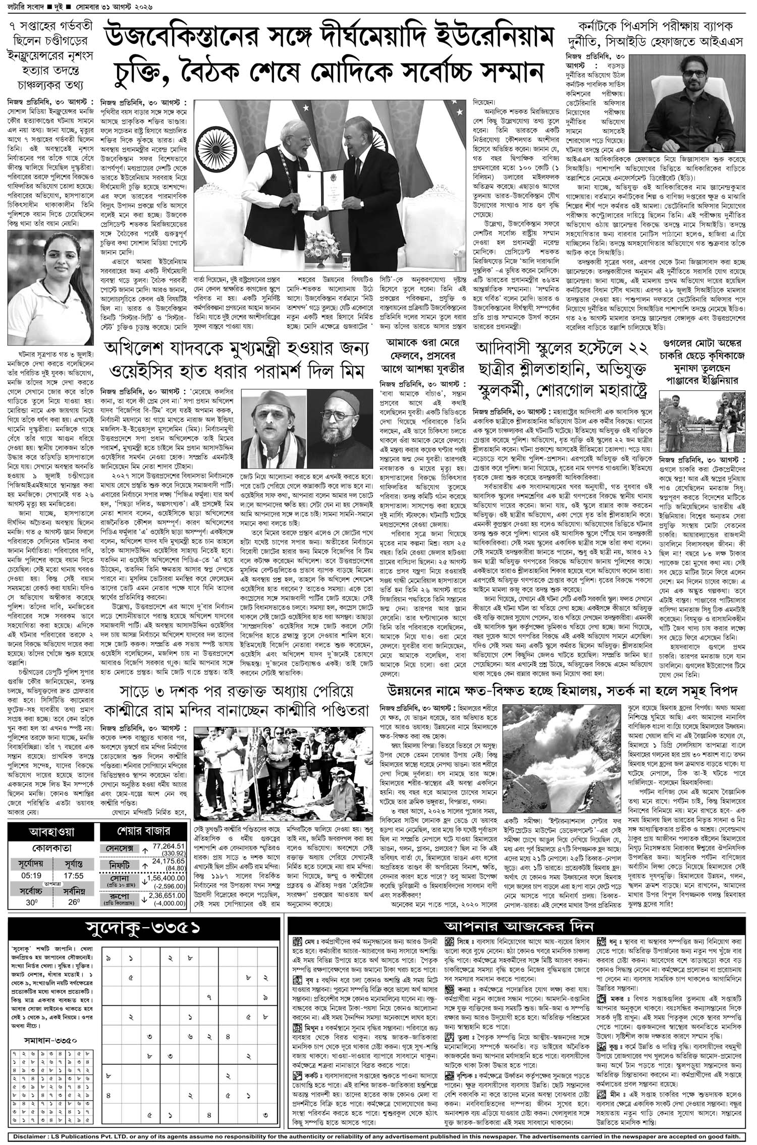 Lottery Sambad E-Paper 31 August 2026
