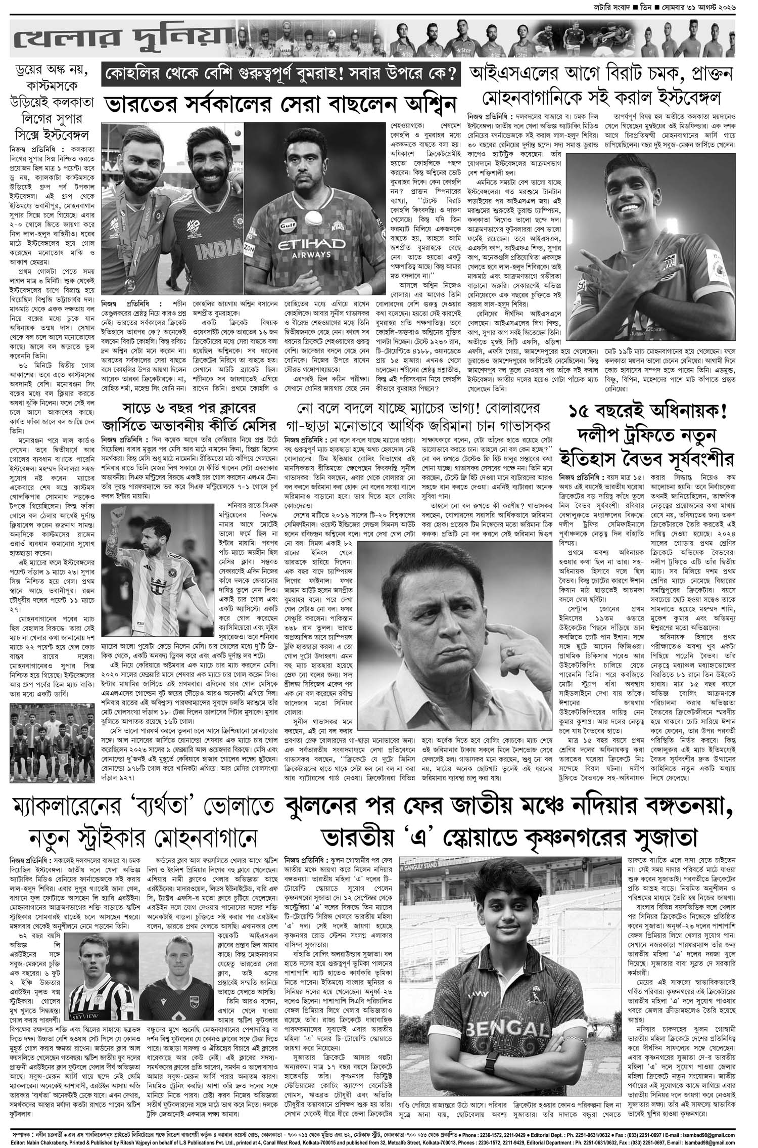 Lottery Sambad E-Paper 31 August 2026